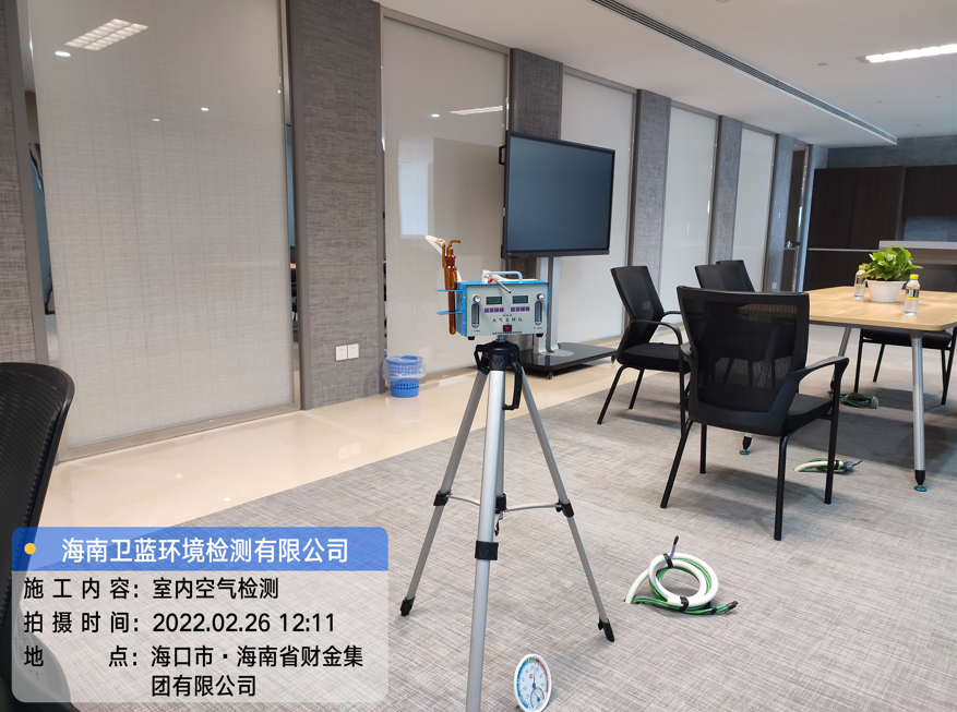 海南CMA檢測(cè)-?？谪?cái)金集團(tuán)公司甲醛檢測(cè)