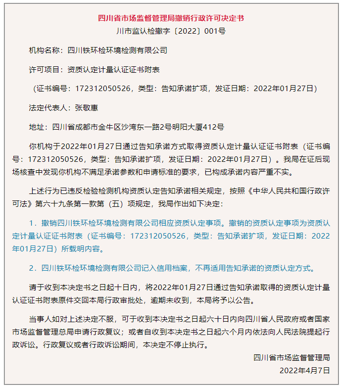 最高處罰百萬！一大批計量、檢測機構(gòu)相關(guān)違法案件被查處曝光