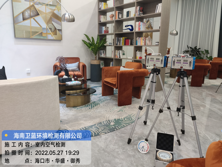 海南CMA甲醛檢測(cè)-?？谌A盛·御秀甲醛檢測(cè)