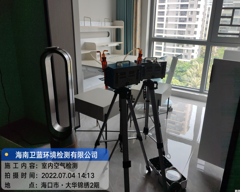 海南CMA甲醛檢測-?？谑写笕A·錦繡海岸甲醛檢測