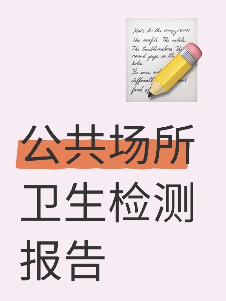 理發(fā)店公共衛(wèi)生檢測報告操作指南