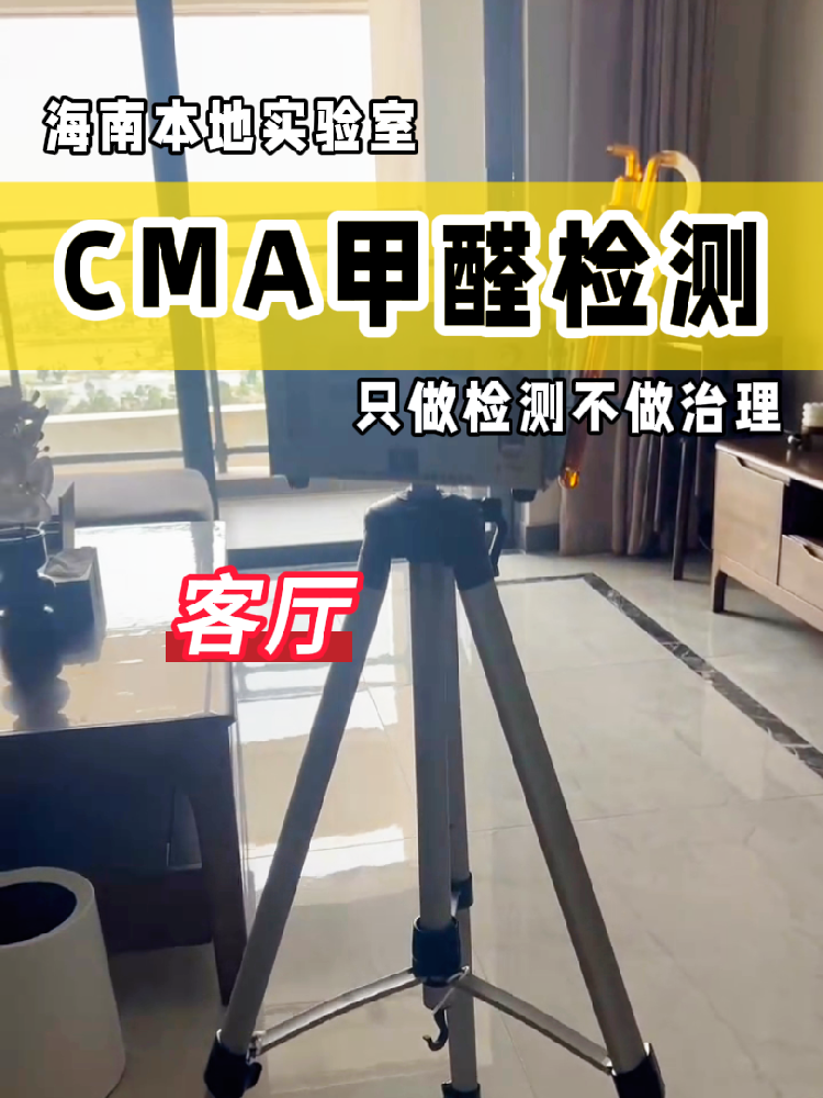 【甲醛檢測避坑指南】新房黨必看！別再交智商稅啦！