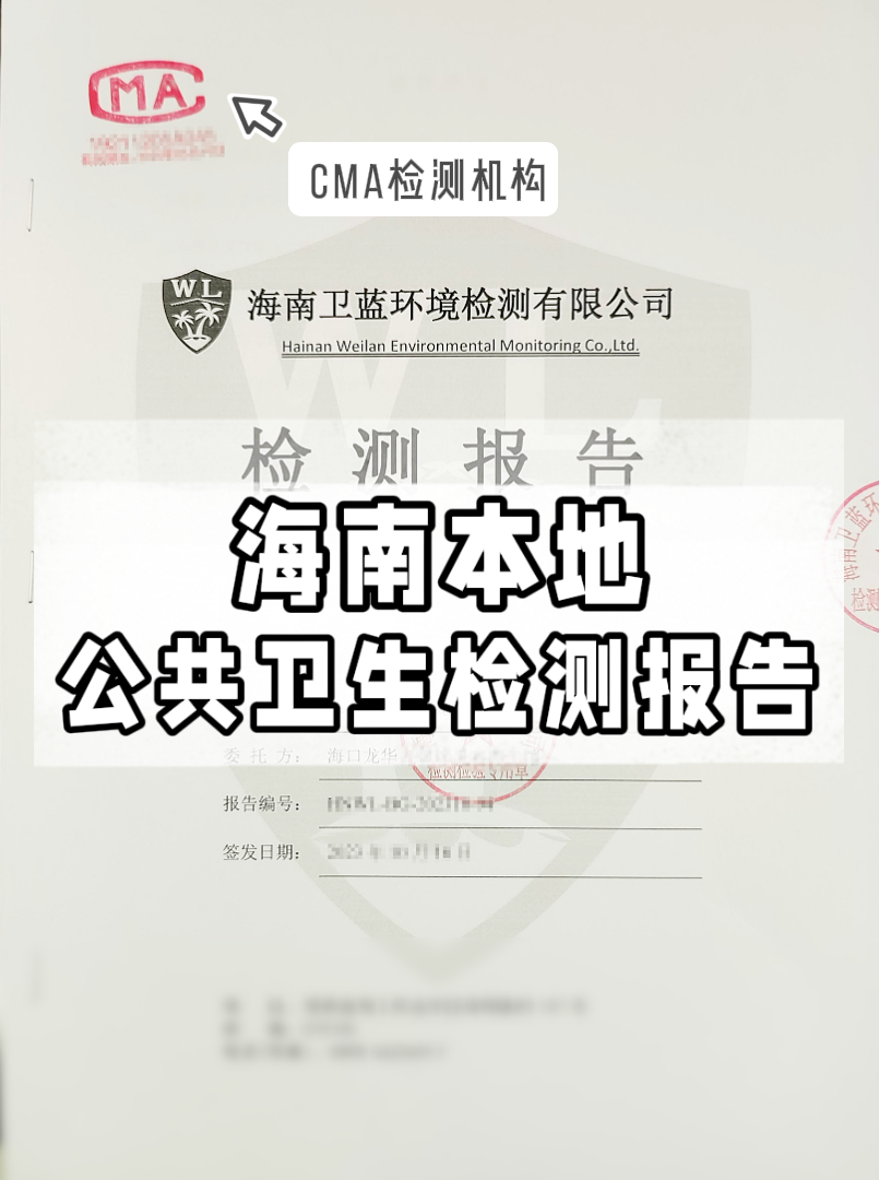 開(kāi)店老板必看！公共衛(wèi)生檢測(cè)報(bào)告辦理全攻略！省心又省錢(qián)~