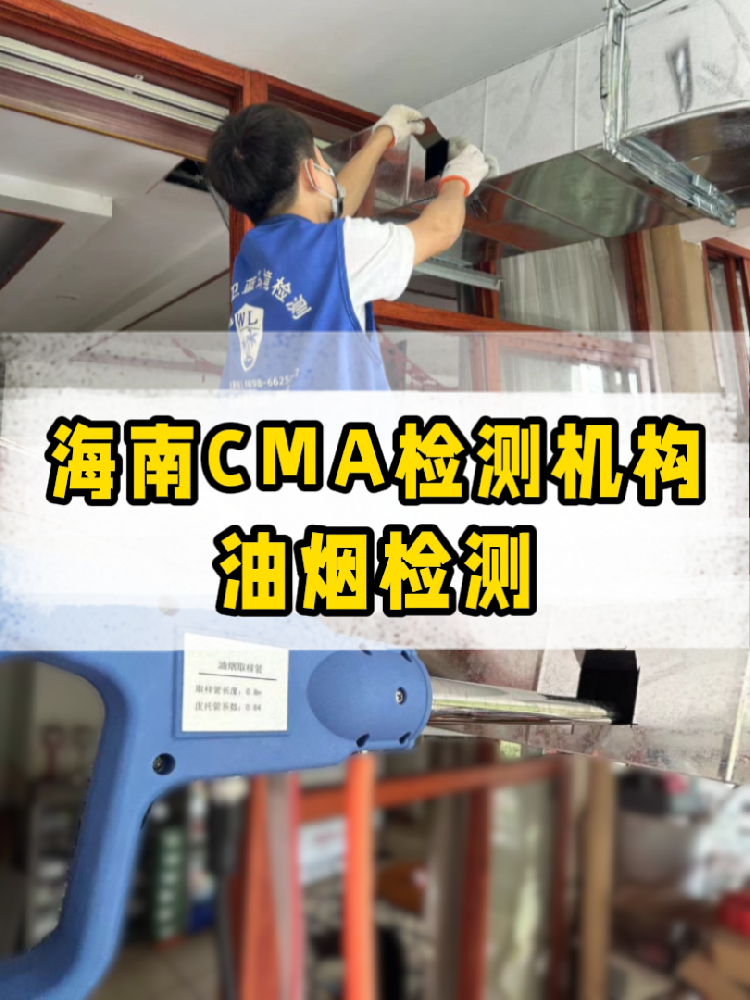 海南開(kāi)餐廳必看！油煙檢測(cè)不做＝埋雷！附通關(guān)攻略