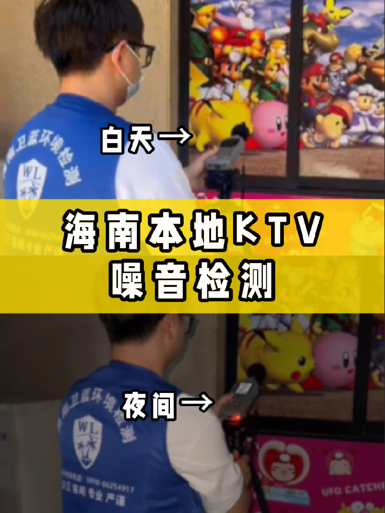 開(kāi)KTV必做兩項(xiàng)檢測(cè)?。『Ｄ侠习逅俅a！
