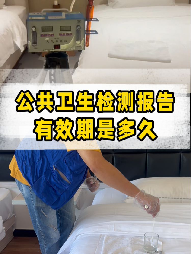 海南老板必看！公共衛(wèi)生檢測報(bào)告 vs. 衛(wèi)生許可證，有效期千萬別搞混！