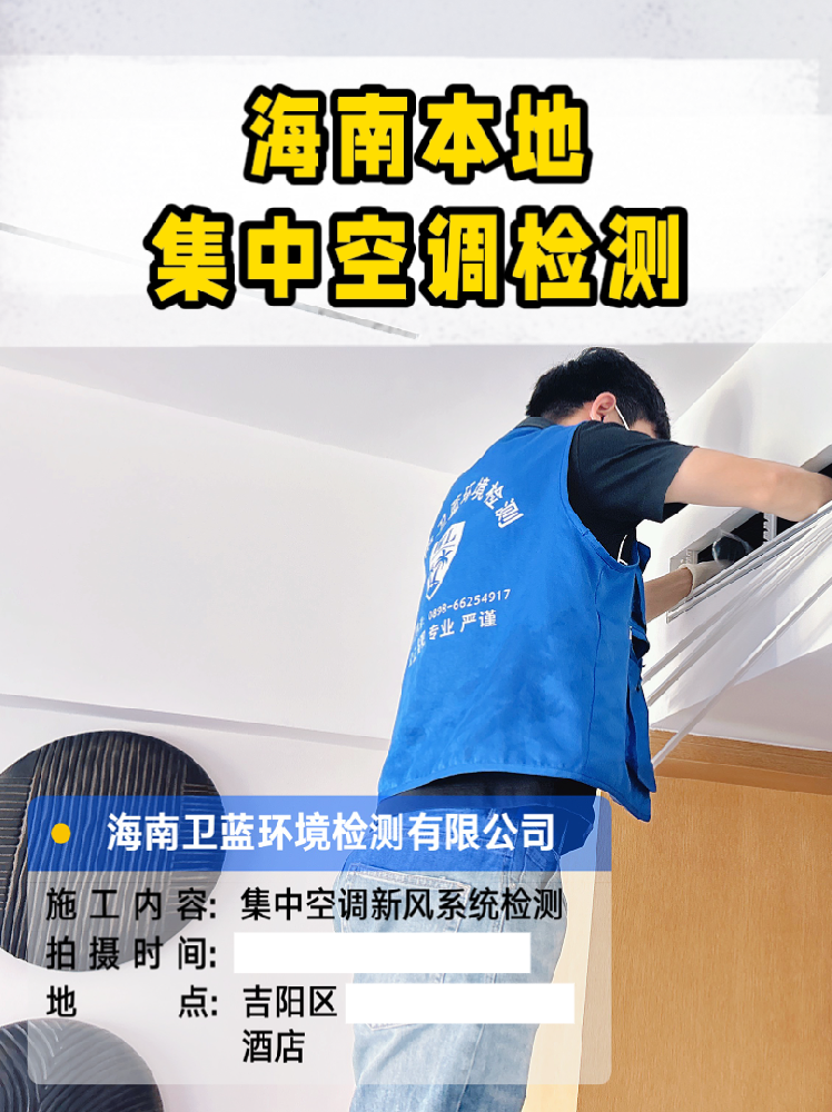 老板們看過來！海南集中空調(diào)年檢指南，這些項(xiàng)目不查真不行！