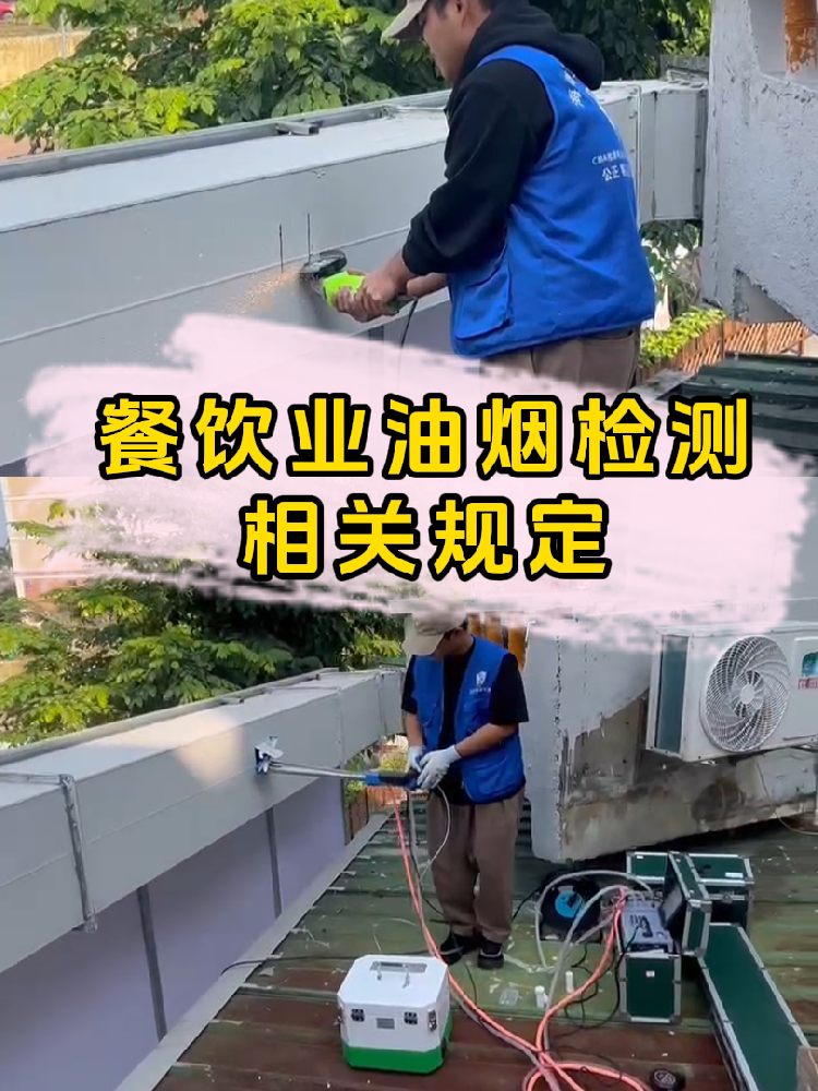 海南開(kāi)餐飲的寶子們看過(guò)來(lái)！油煙檢測(cè)不是選擇題，是必答題！