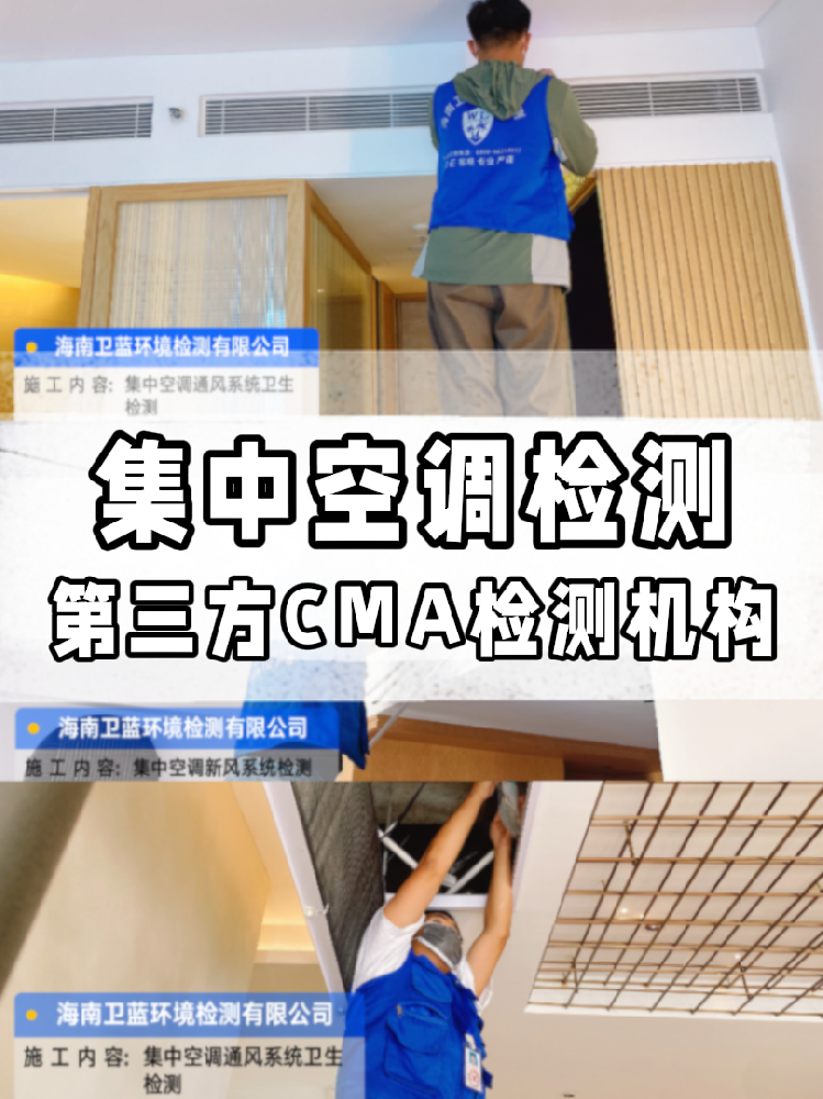 海南集中空調(diào)檢測必看！每年一次的健康守護，你做了嗎？