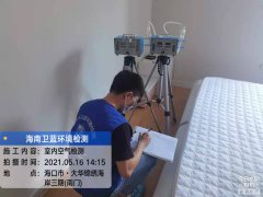海南CMA甲醛檢測-海口錦繡海岸甲醛檢測