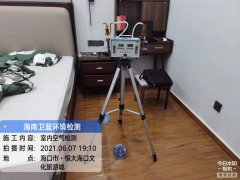 海南CMA甲醛檢測(cè)-海口文旅城甲醛檢測(cè)