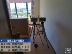 海南CMA甲醛檢測(cè)-海口恒大天瀾灣甲醛檢測(cè)